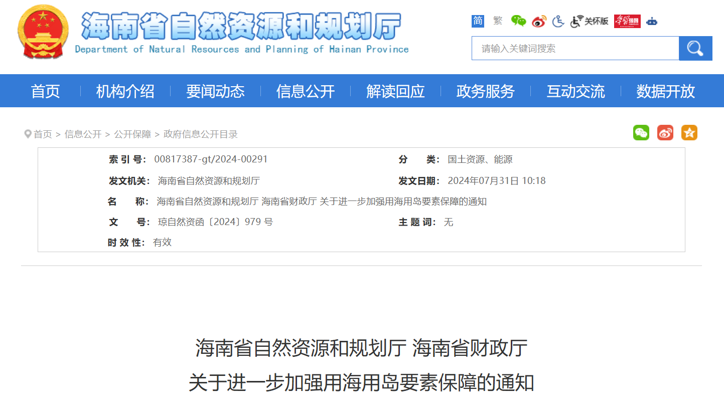 海南發(fā)布海上風(fēng)電利好政策！