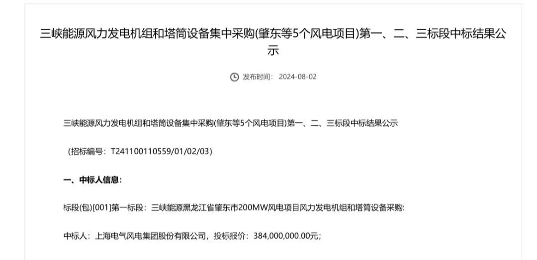 電氣風電中標三峽350MW風電項目！