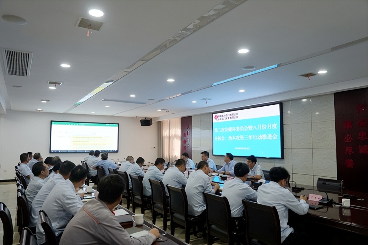 陜煤石電召開2024年第三次安健環(huán)委員會暨八月份月度分析會、治本攻堅(jiān)三年行動推進(jìn)會