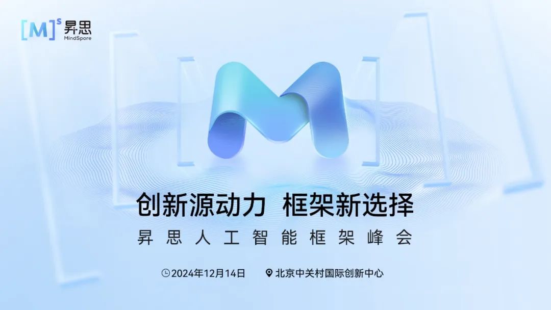 華為堅(jiān)持打造開(kāi)放的計(jì)算產(chǎn)業(yè)生態(tài)，昇思人工智能框架峰會(huì)即將召開(kāi)