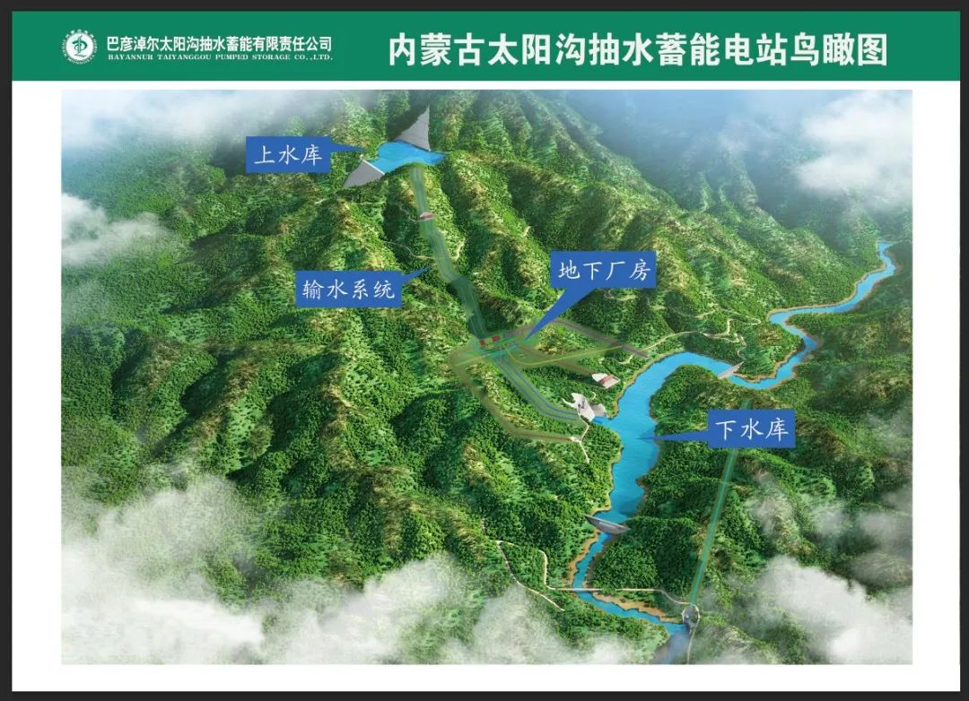 內(nèi)蒙古太陽溝抽水蓄能電站項目取得國家調規(guī)批復