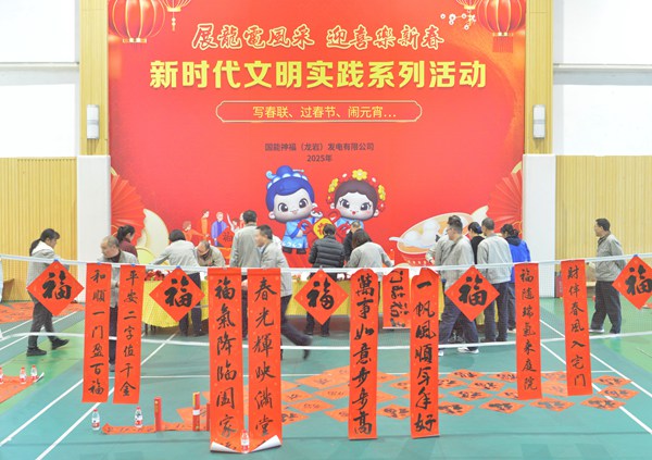 國能龍巖發(fā)電公司開展“迎新春 寫春聯(lián) 送祝?！?新時代文明實踐主題活動
