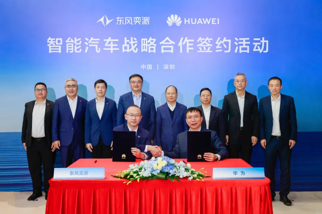 智能化升級一步到位，東風奕派與華為達成深度戰(zhàn)略合作