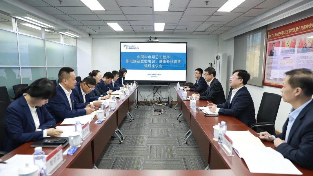 華電煤業(yè)黨委書記、董事長杜將武到物資公司調(diào)研