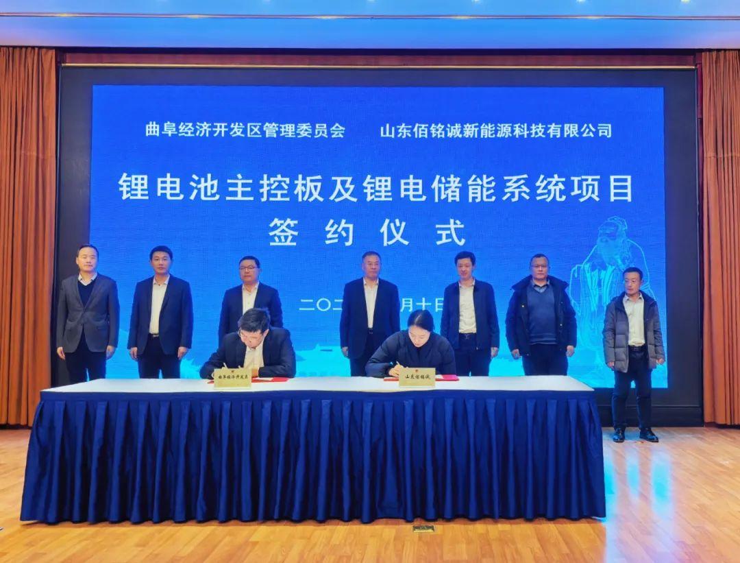 投資10.6億，曲阜簽約鋰電池主控板及鋰電儲(chǔ)能系