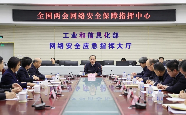 工業(yè)和信息化部黨組書(shū)記李樂(lè)成調(diào)研檢查全國(guó)兩會(huì)通信服務(wù)、網(wǎng)絡(luò)安全和無(wú)線(xiàn)電保障工作